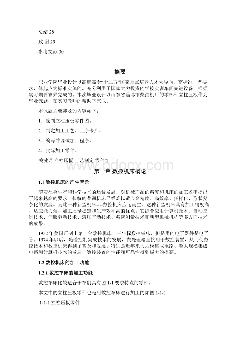 立柱压板零部件的数控加工工艺设计.docx_第2页