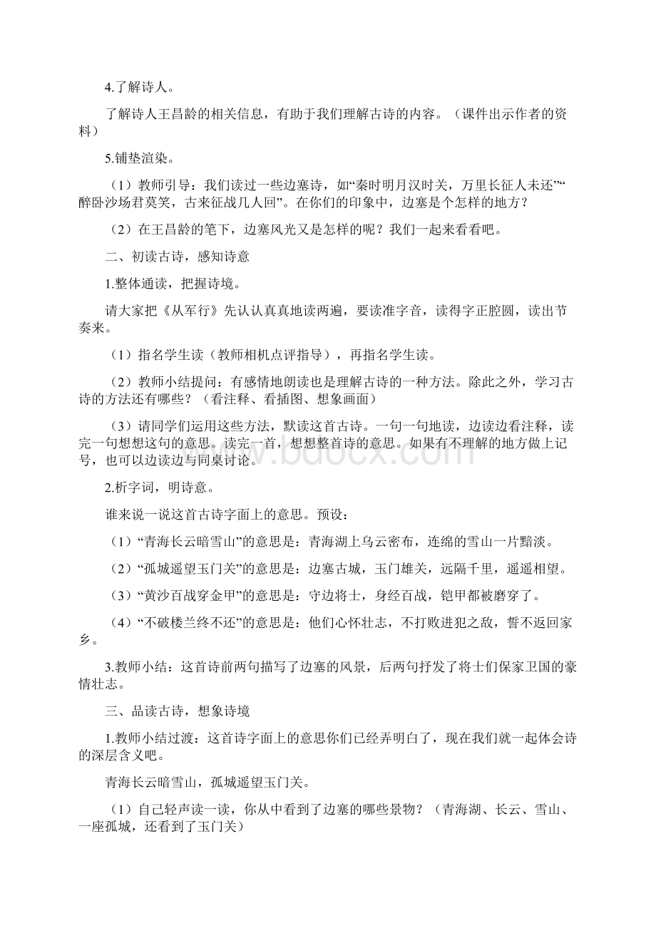 完整word版春部编版五年级语文下册第四单元《古诗三首》教学设计.docx_第2页