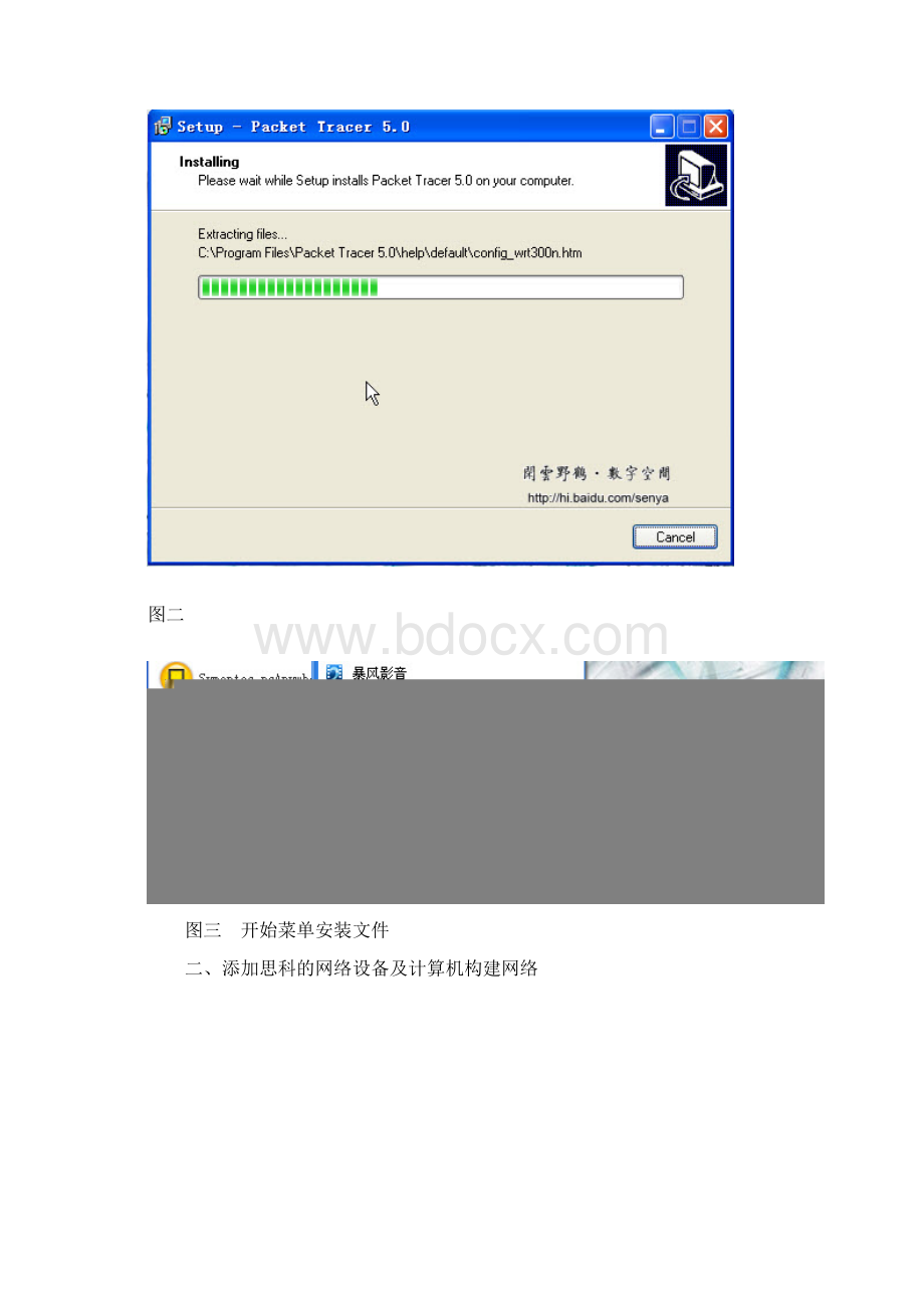 packettracer510全攻略上Word文档格式.docx_第2页