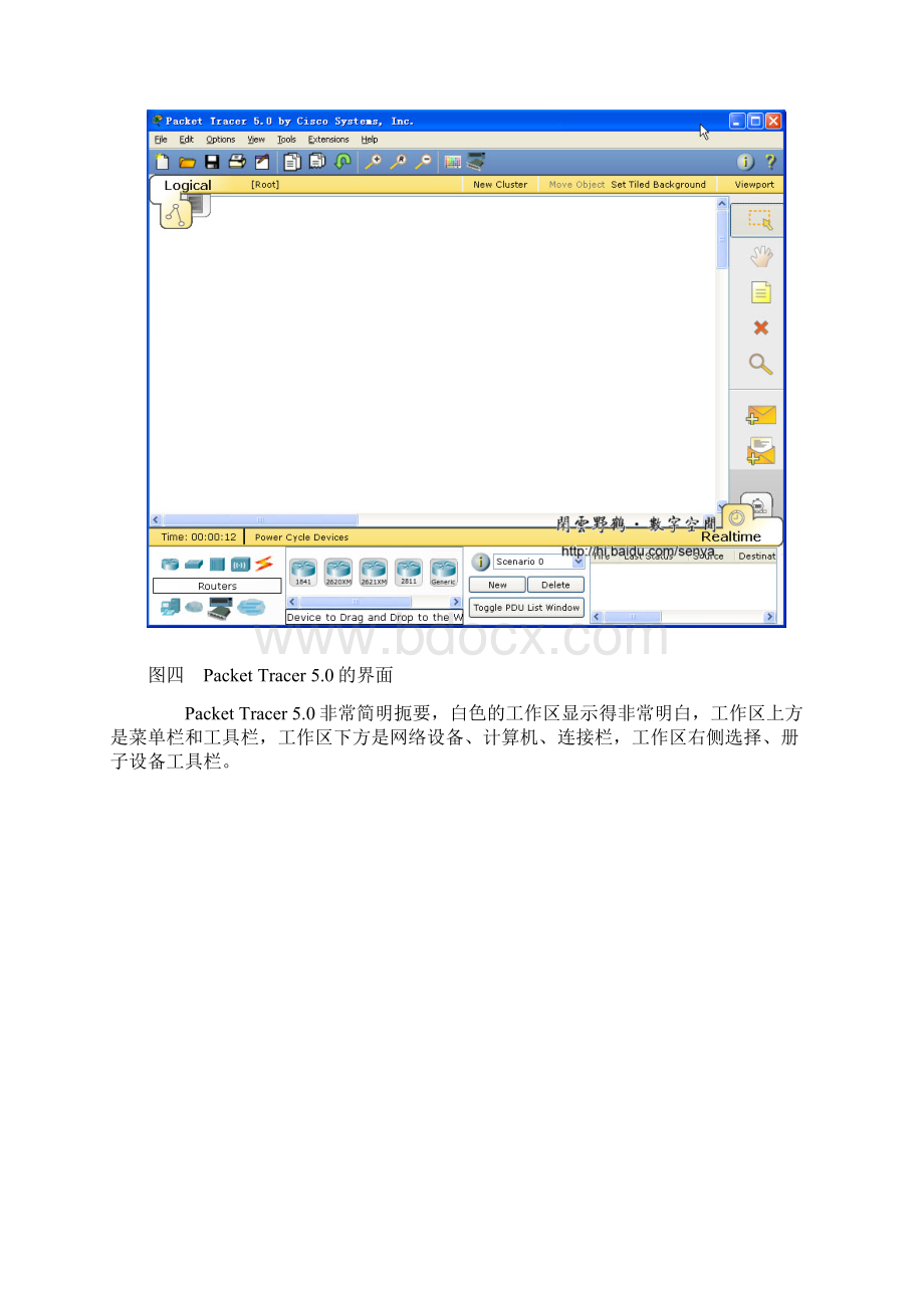 packettracer510全攻略上Word文档格式.docx_第3页