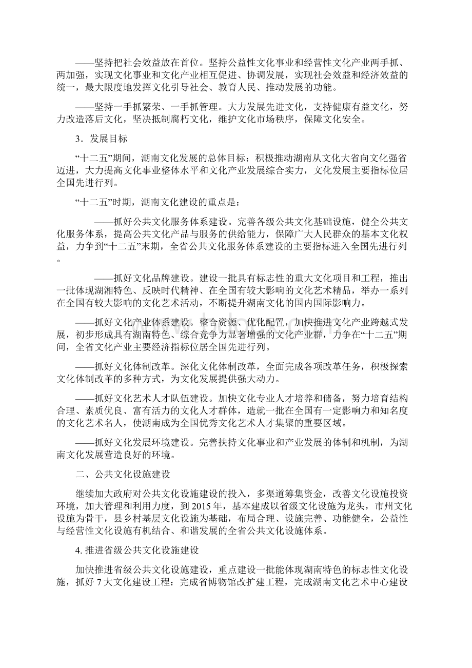 湖南省十二五文化发展规划.docx_第2页