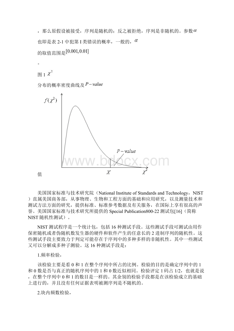 NIST随机性检测方法及应用要点.docx_第3页