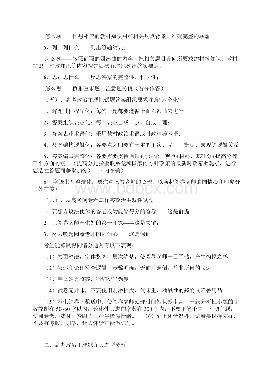 政治主观题解题方法精品大全.docx_第2页