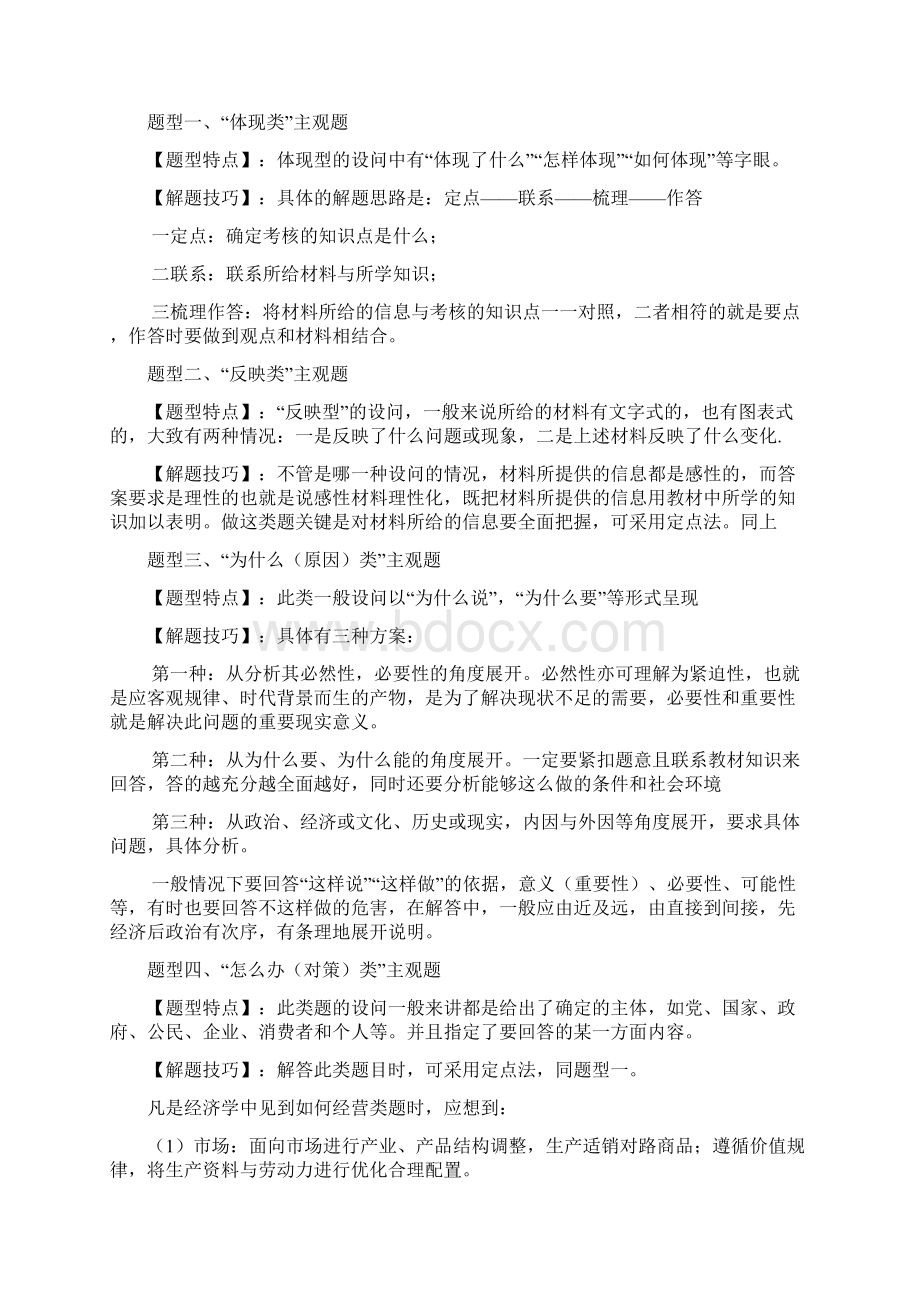 政治主观题解题方法精品大全.docx_第3页