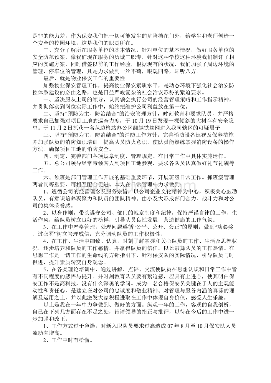 保安服务心得.docx_第3页