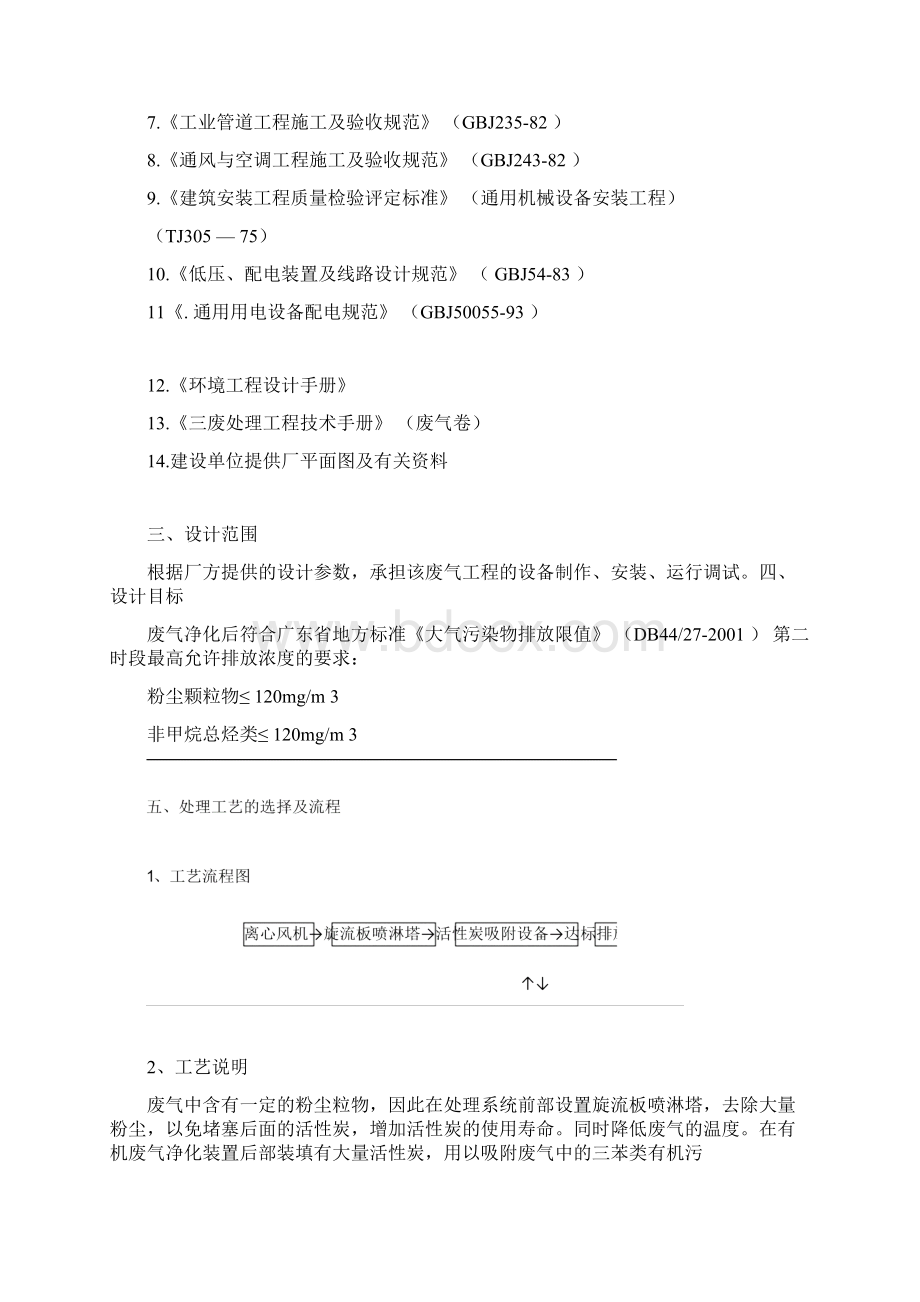 注塑机废气处理方案.docx_第2页