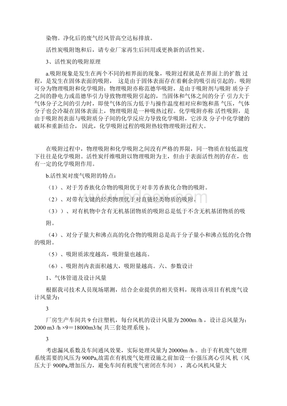 注塑机废气处理方案.docx_第3页