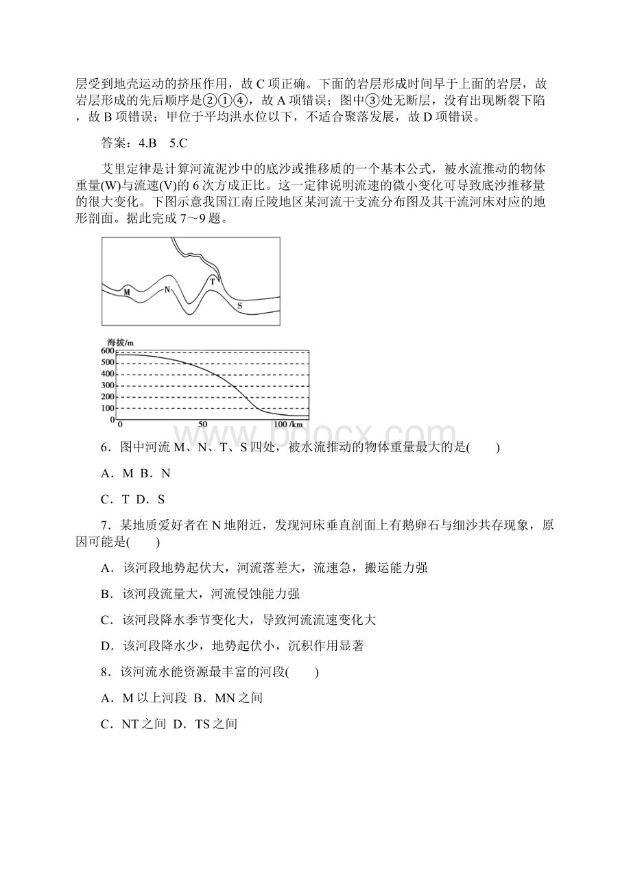 高考地理考前押题猜想之地壳的运动规律.docx_第3页