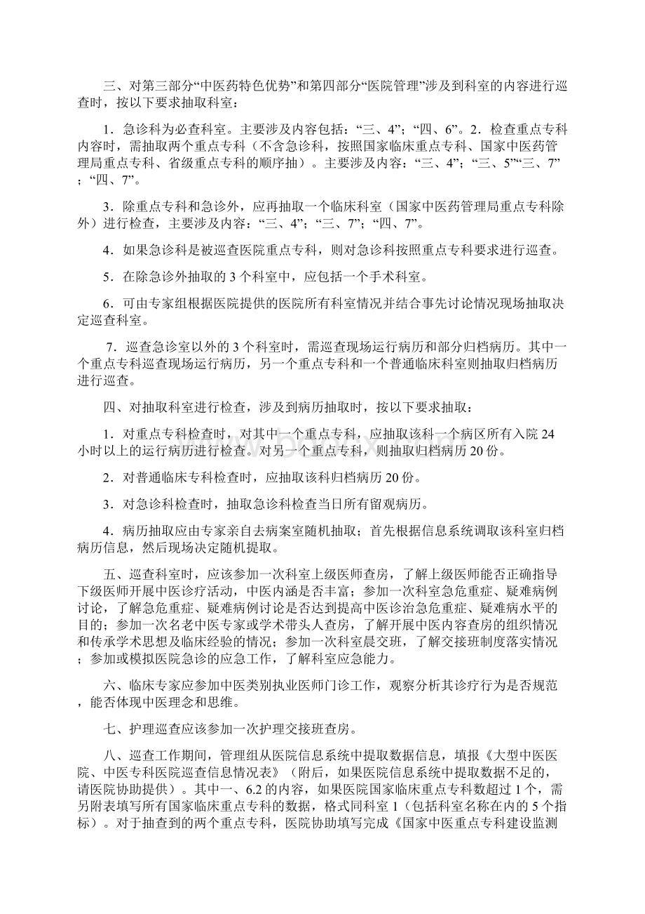 大型中医医院巡查福建省卫计委 福建省卫生和计划.docx_第2页