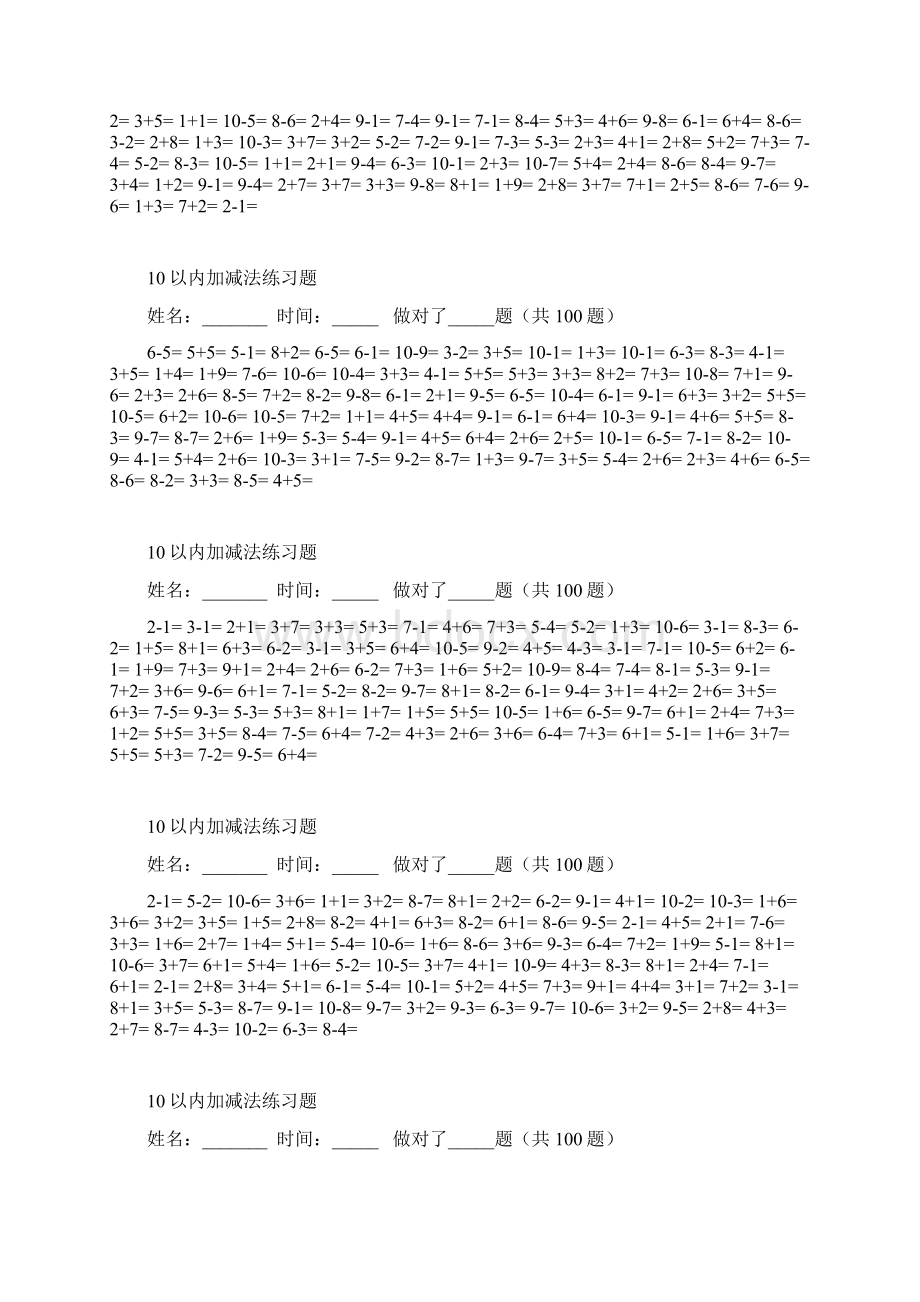 人教版小学数学一年级上册10以内加减法口算题全套.docx_第3页