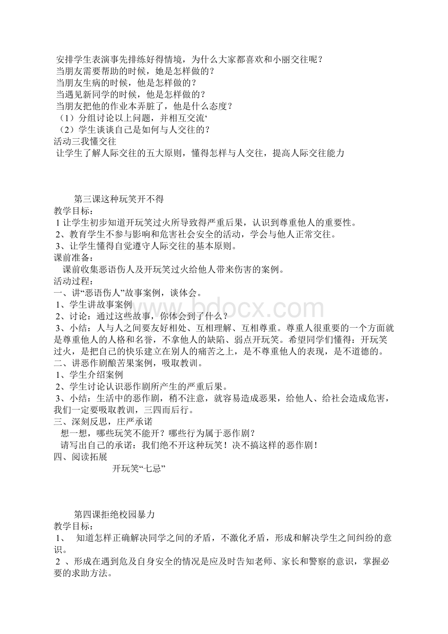 六年级安全教育备课Word格式文档下载.docx_第2页