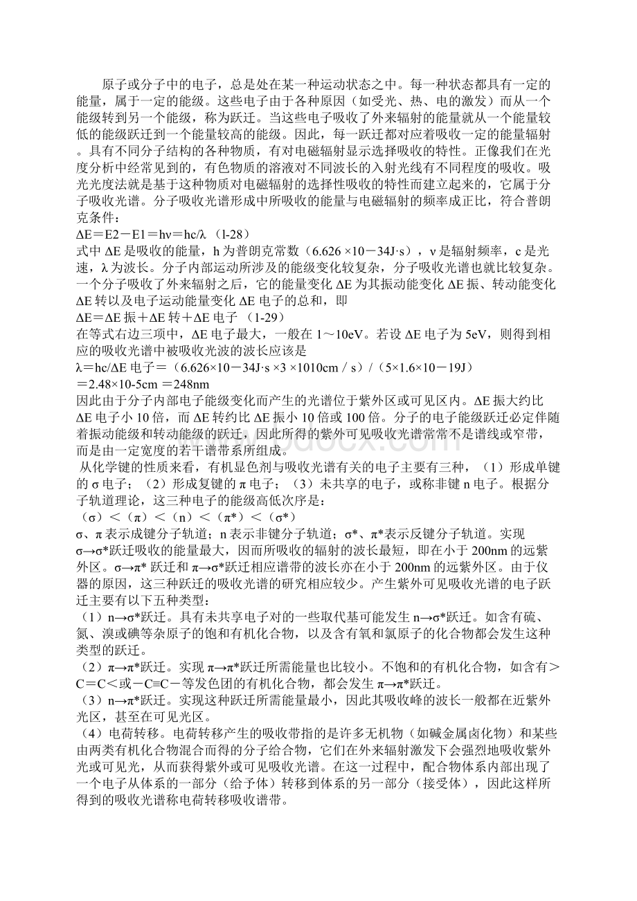 吸光光度法讲座Word格式.docx_第2页