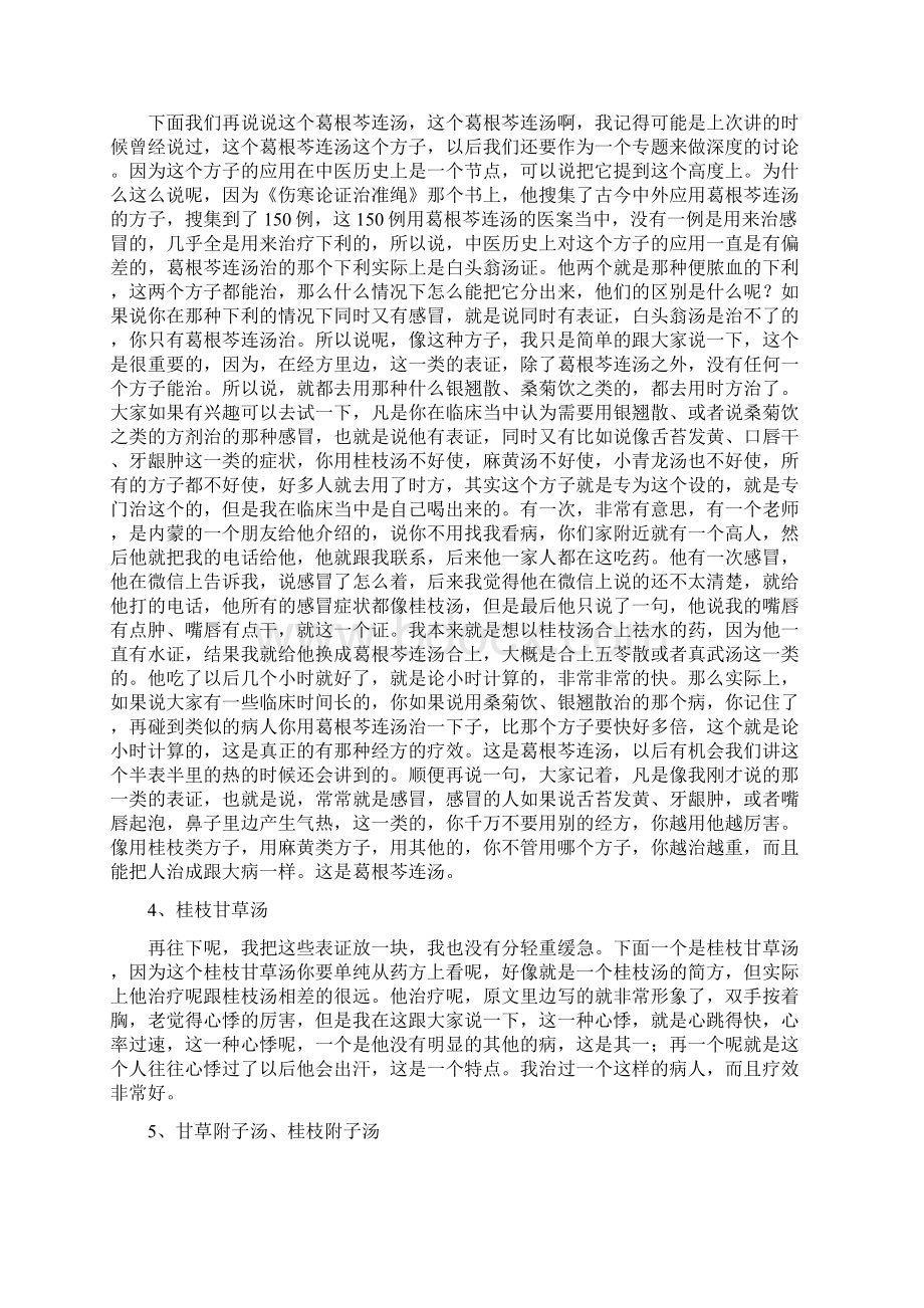 新课讲堂常用经方的使用攻略.docx_第3页