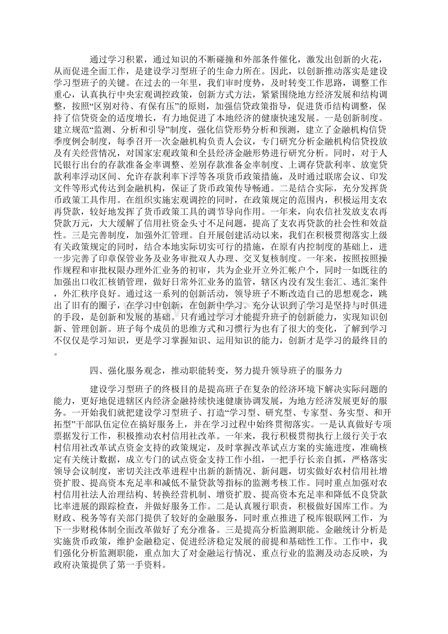 创建学习型领导班子干部Word文档格式.docx_第3页