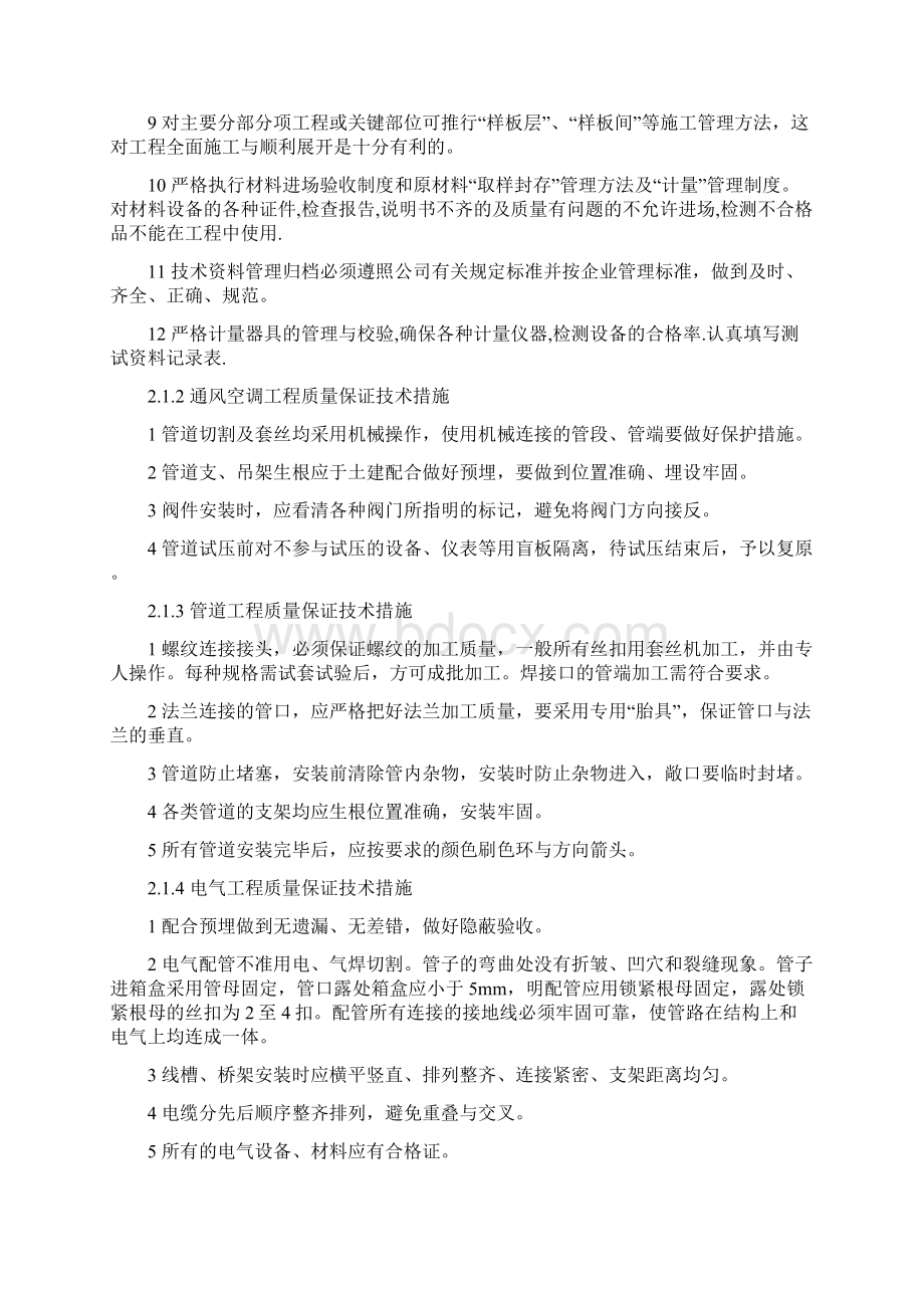 强烈推荐某中央空调施工组织设计设计方案.docx_第2页