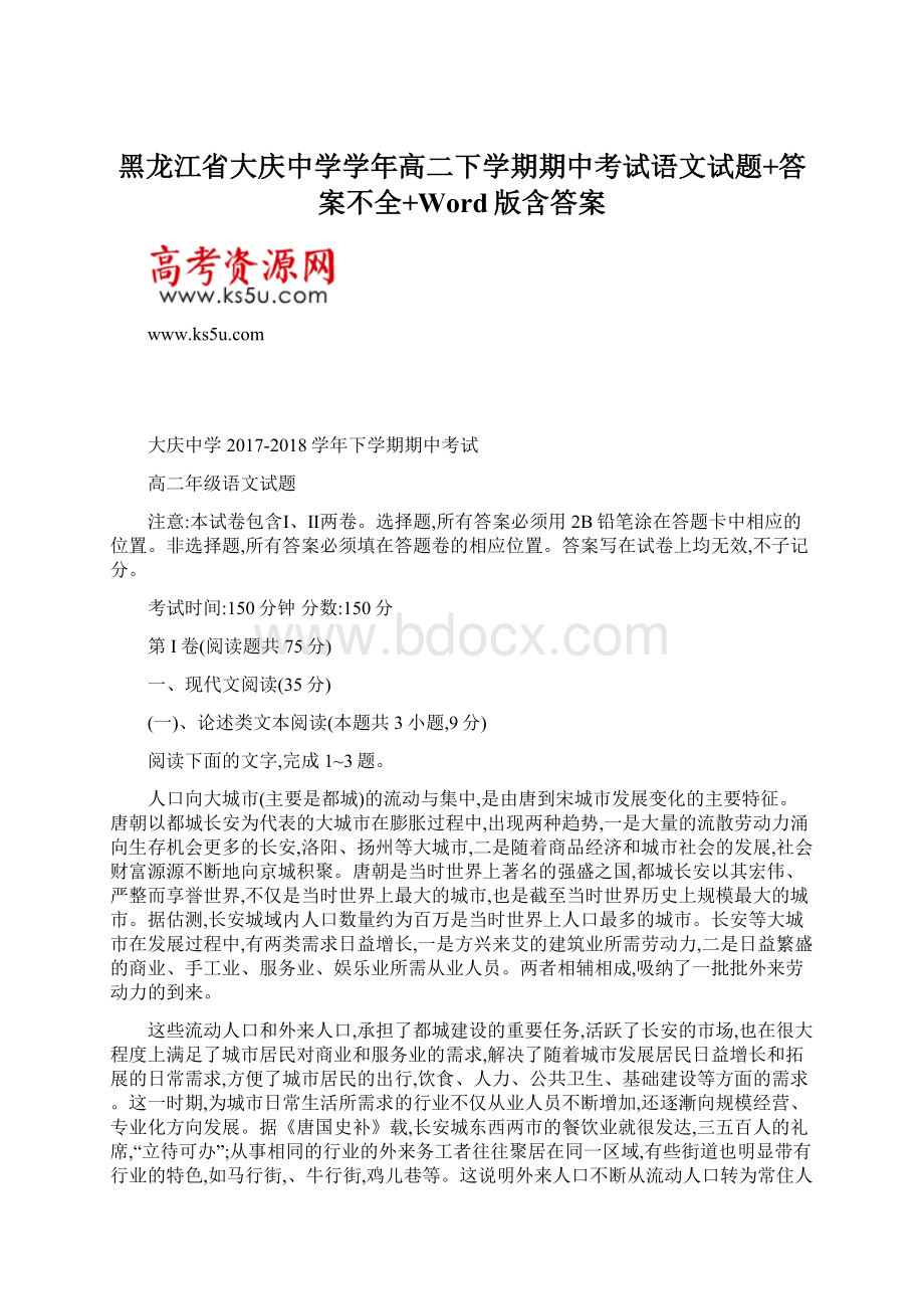 黑龙江省大庆中学学年高二下学期期中考试语文试题+答案不全+Word版含答案Word下载.docx