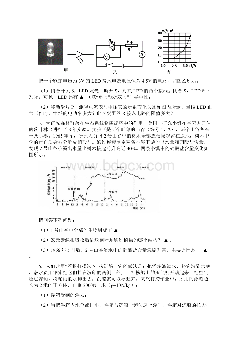 三轮冲刺最新中考模拟卷好题汇编之分析计算题部分.docx_第3页