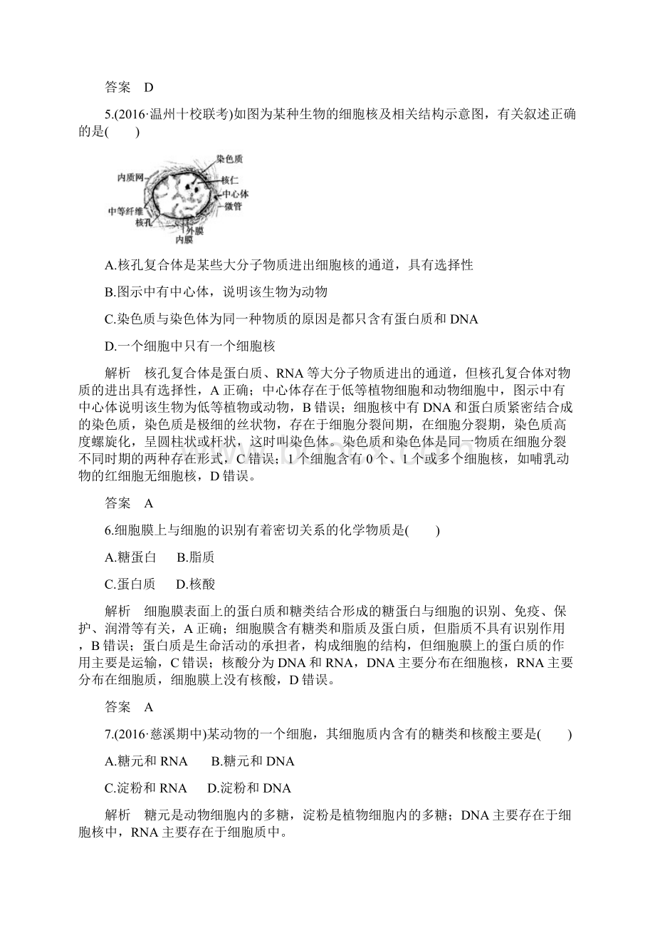 高考生物总复习浙江专用仿真模拟卷及答案一.docx_第2页