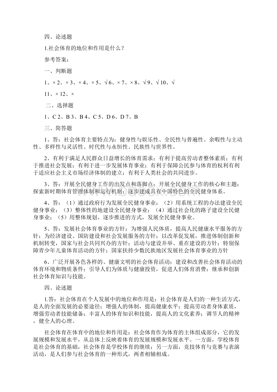 社会体育指导员高级试题库.docx_第3页