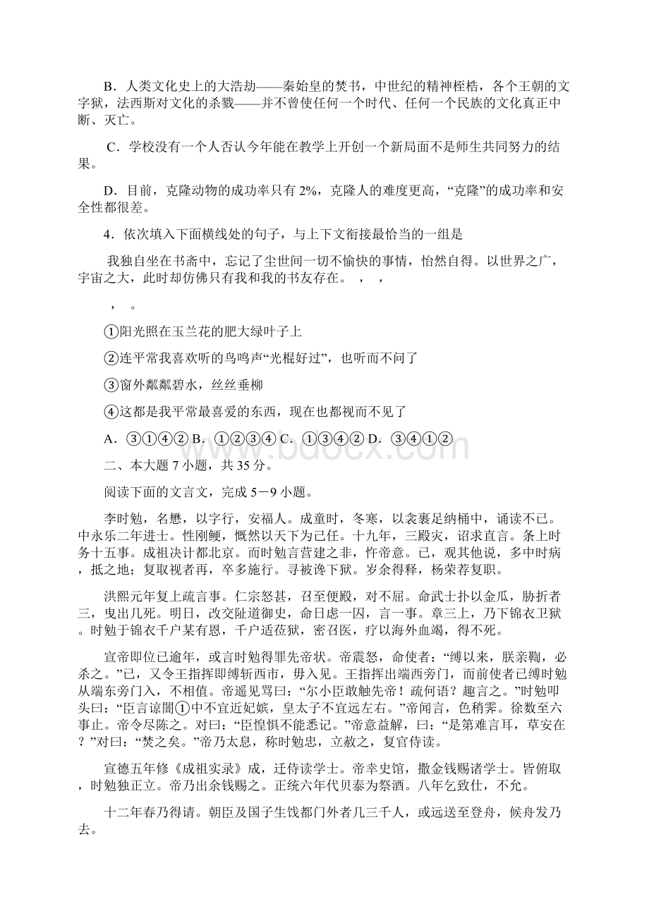 广东省揭阳市学年高二下学期学业水平考试语文试题Word格式.docx_第2页