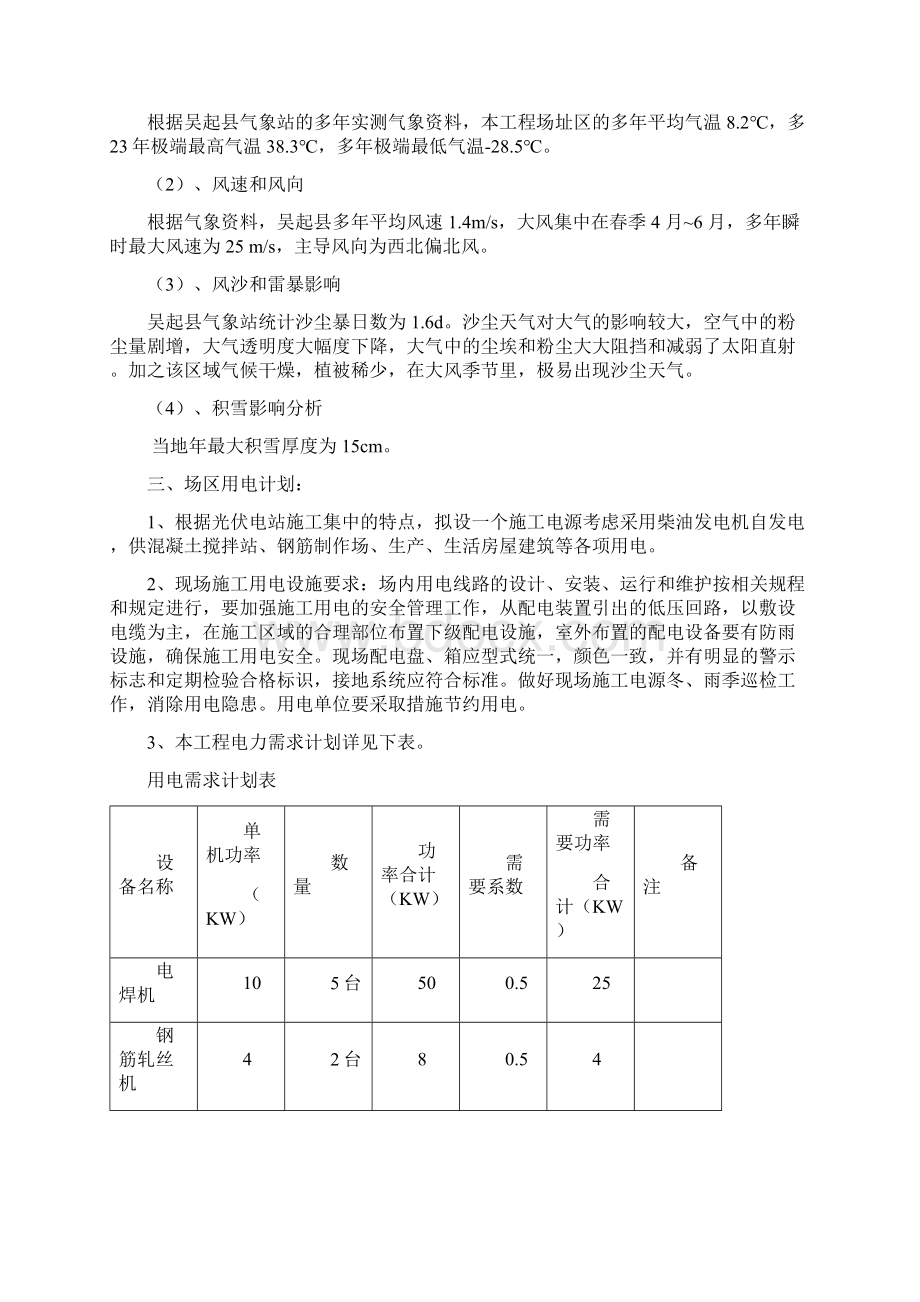 临时用电施工方案Word下载.docx_第2页