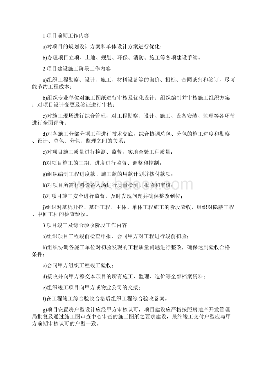 项目管理某安置房代建企业项目管理教材DOCX118页.docx_第3页