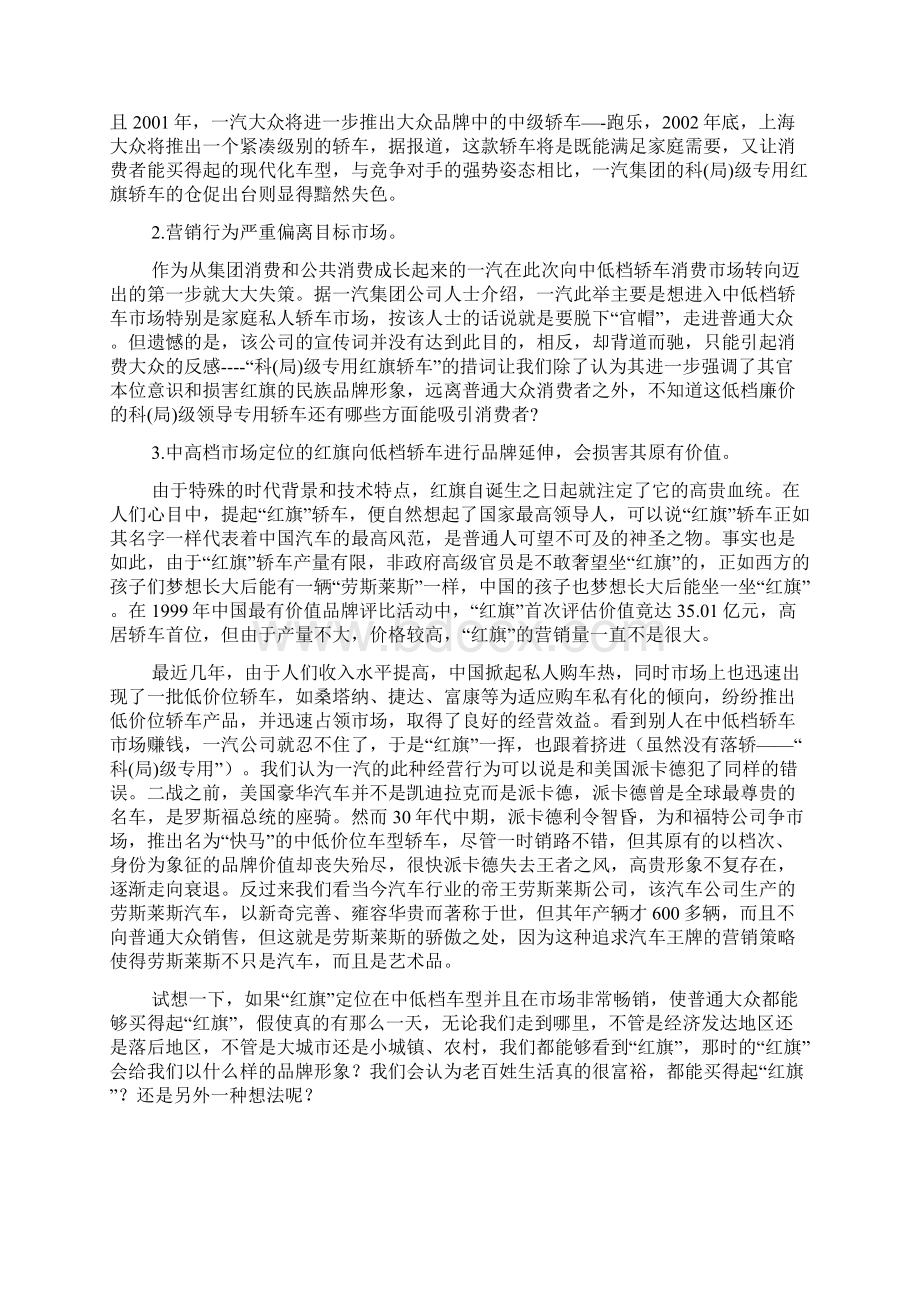 成功营销模式的借鉴与创新.docx_第3页