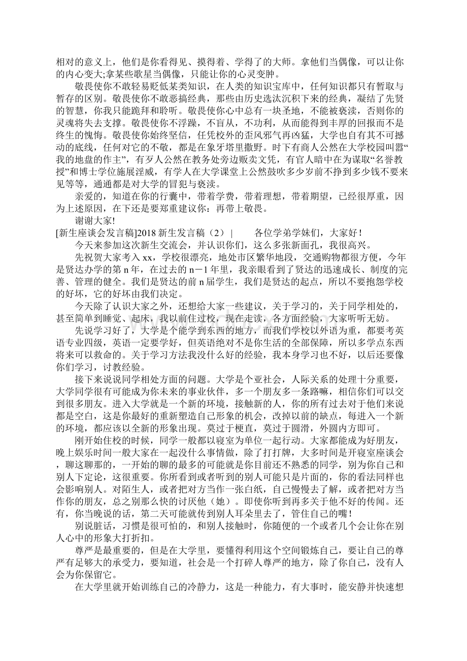 新生发言稿4篇Word下载.docx_第3页