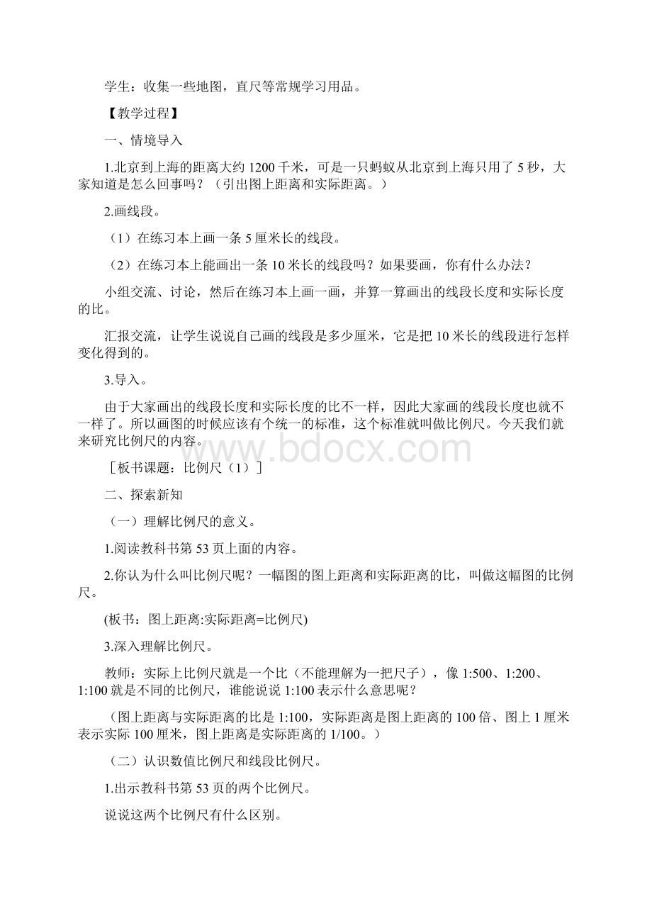 六年级下册数学教案43比例的应用人教新课标语文.docx_第2页