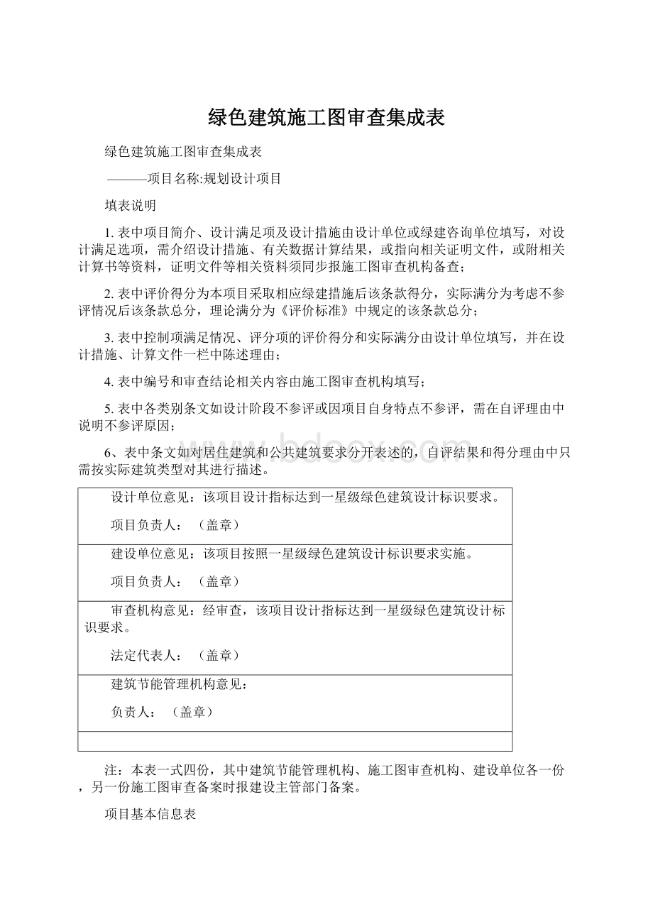 绿色建筑施工图审查集成表Word格式.docx