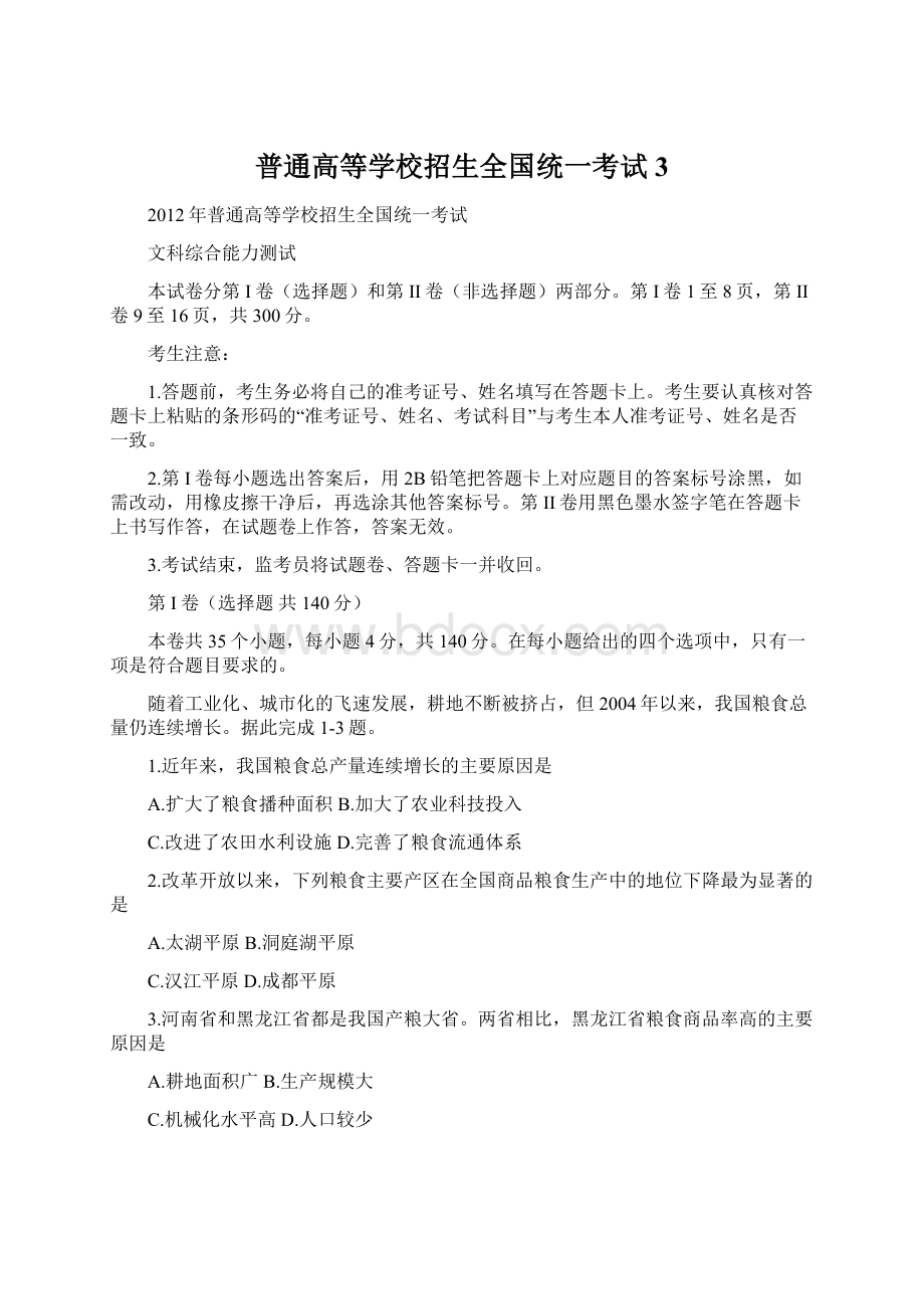 普通高等学校招生全国统一考试 3.docx_第1页