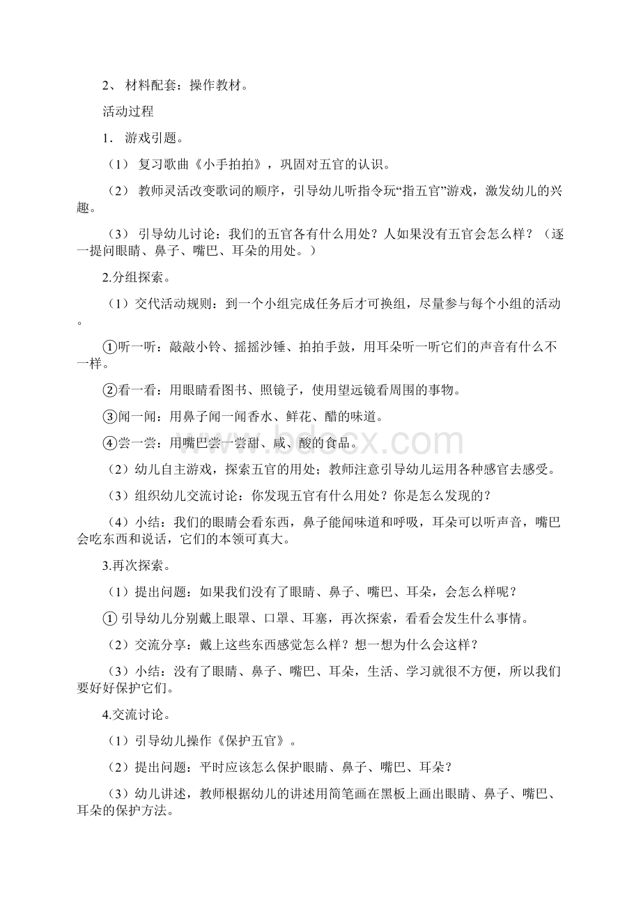 第13周上午活动计划.docx_第2页