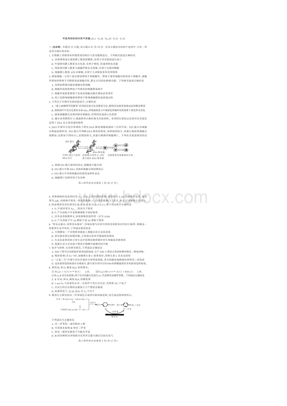 湖南省郴州市届高三第二次质检 理综卷含答案.docx_第2页