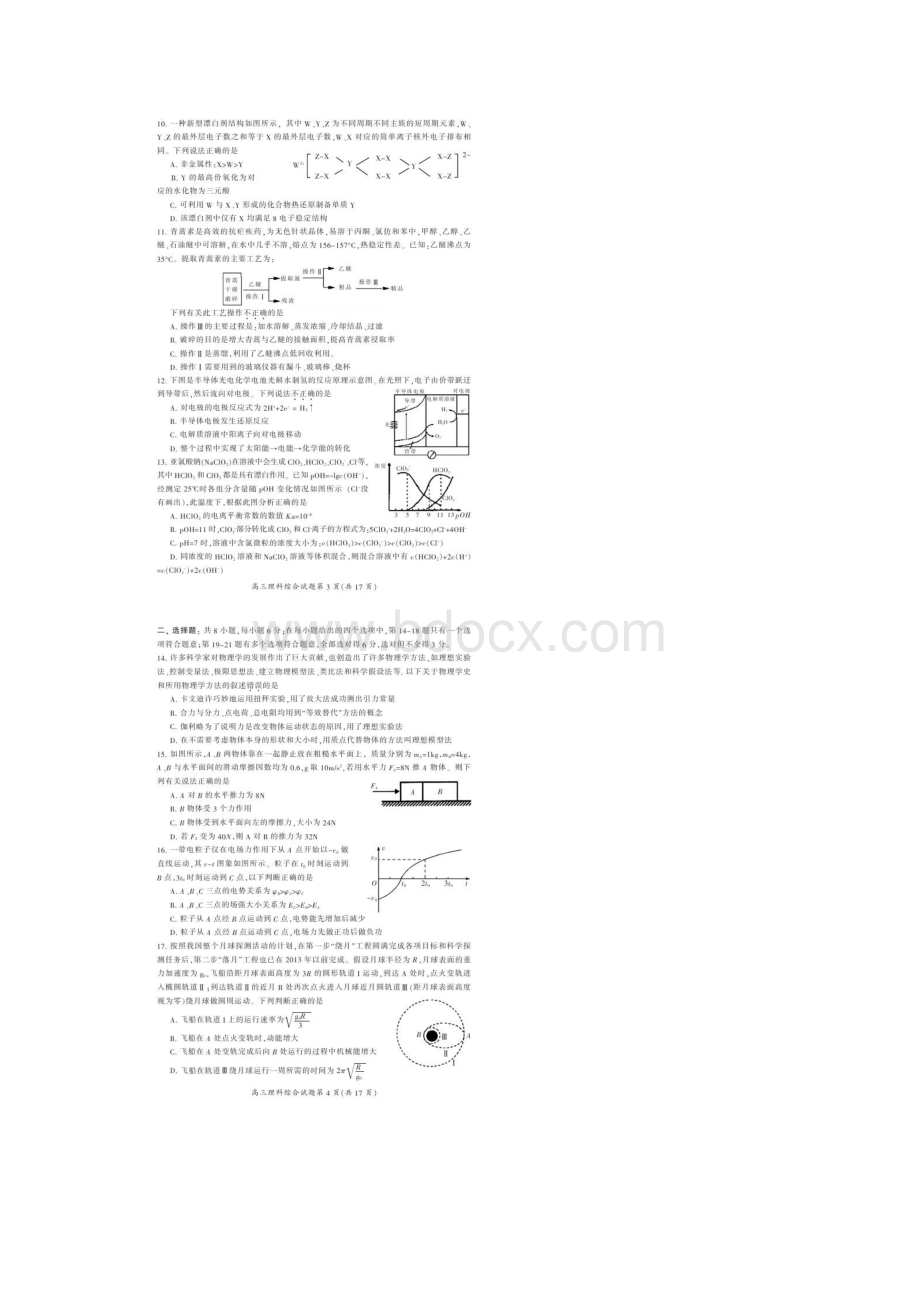 湖南省郴州市届高三第二次质检 理综卷含答案.docx_第3页