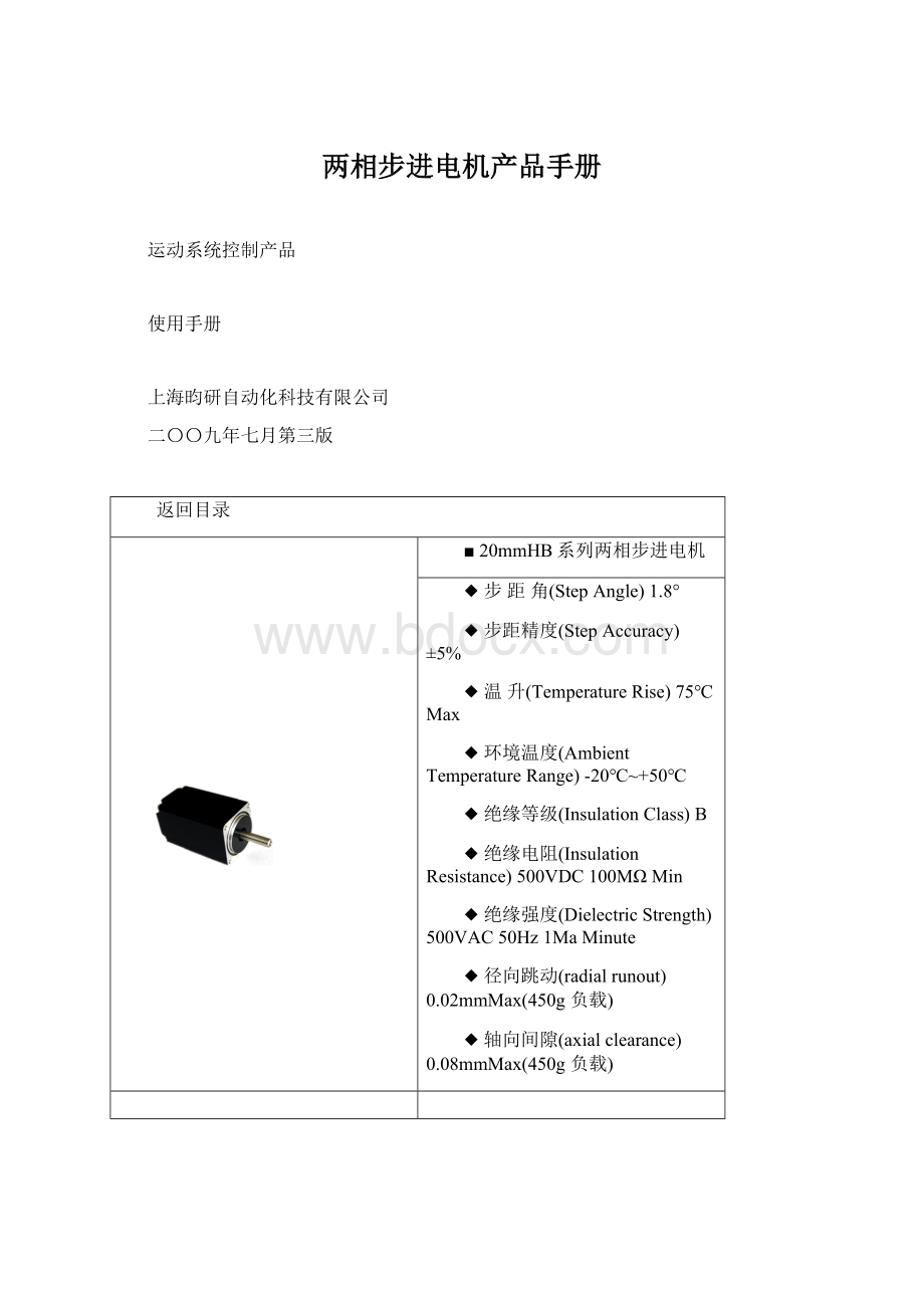 两相步进电机产品手册.docx_第1页