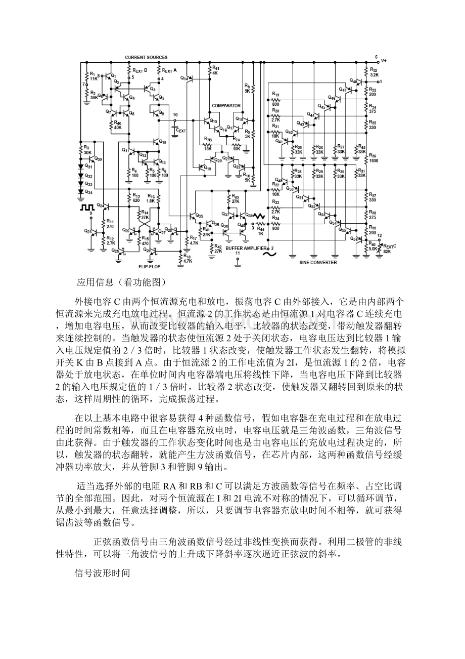 ICL8038中文资料Word文档格式.docx_第3页