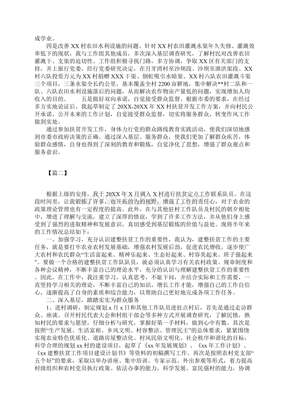 XX年度单位扶贫工作总结范文精选Word文档下载推荐.docx_第2页