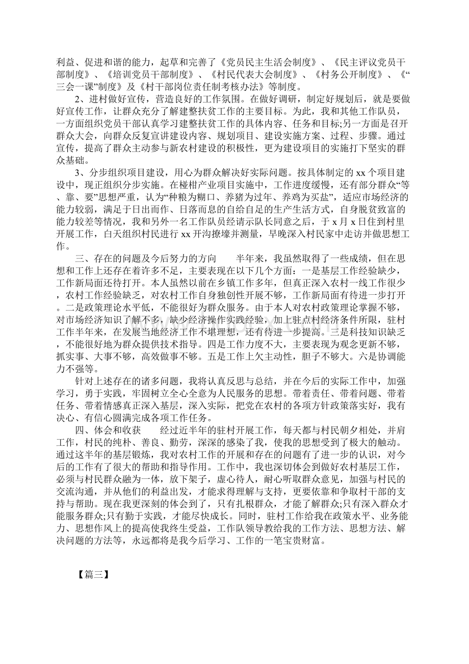 XX年度单位扶贫工作总结范文精选Word文档下载推荐.docx_第3页