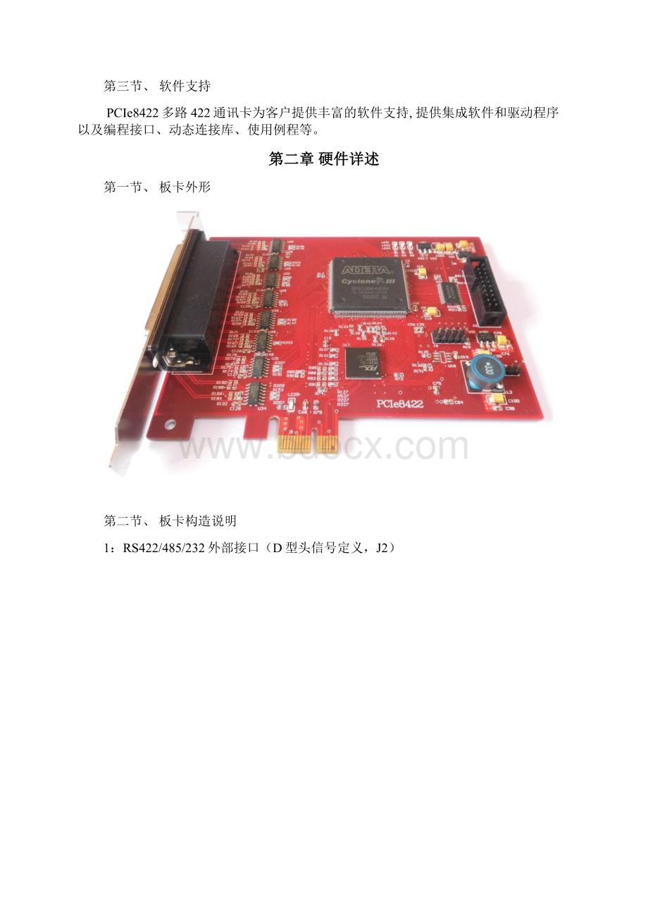 PCIe8422使用说明书.docx_第2页