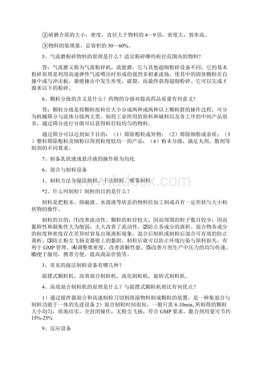 制药设备与项目工程设计课后规范标准答案.docx_第3页