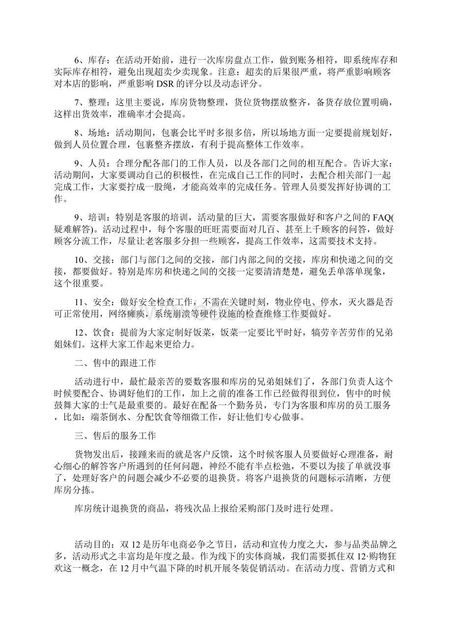 双十二电商活动策划方案Word文档格式.docx_第2页