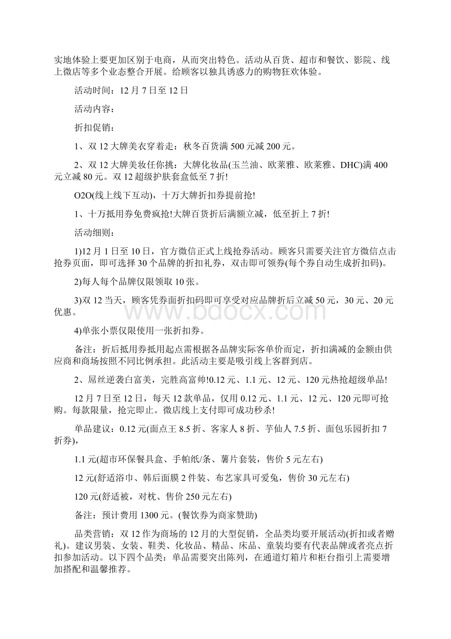 双十二电商活动策划方案Word文档格式.docx_第3页