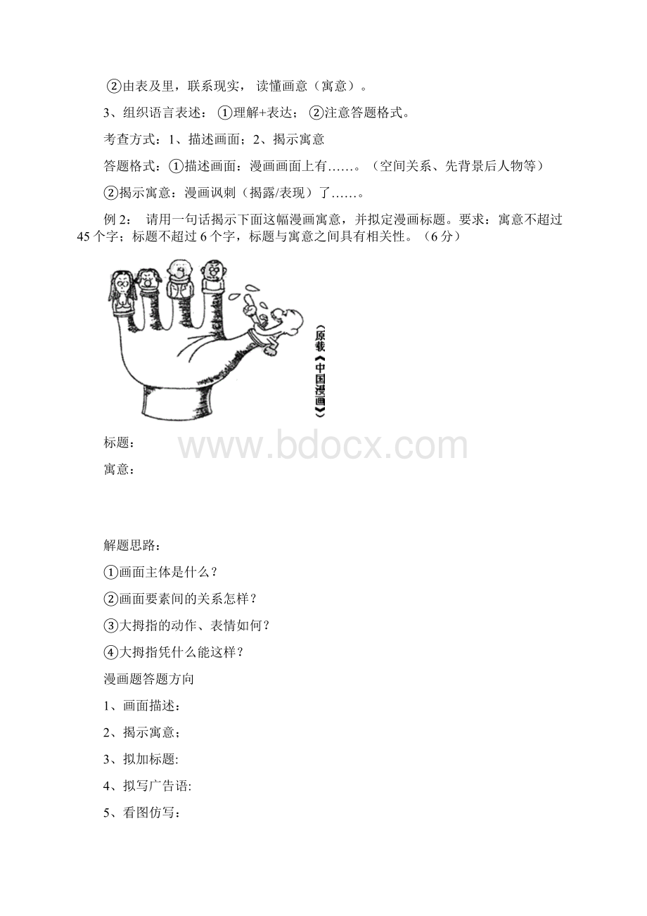 高考语文图文转换漫画徽标+图文转换专项练习含答案.docx_第2页