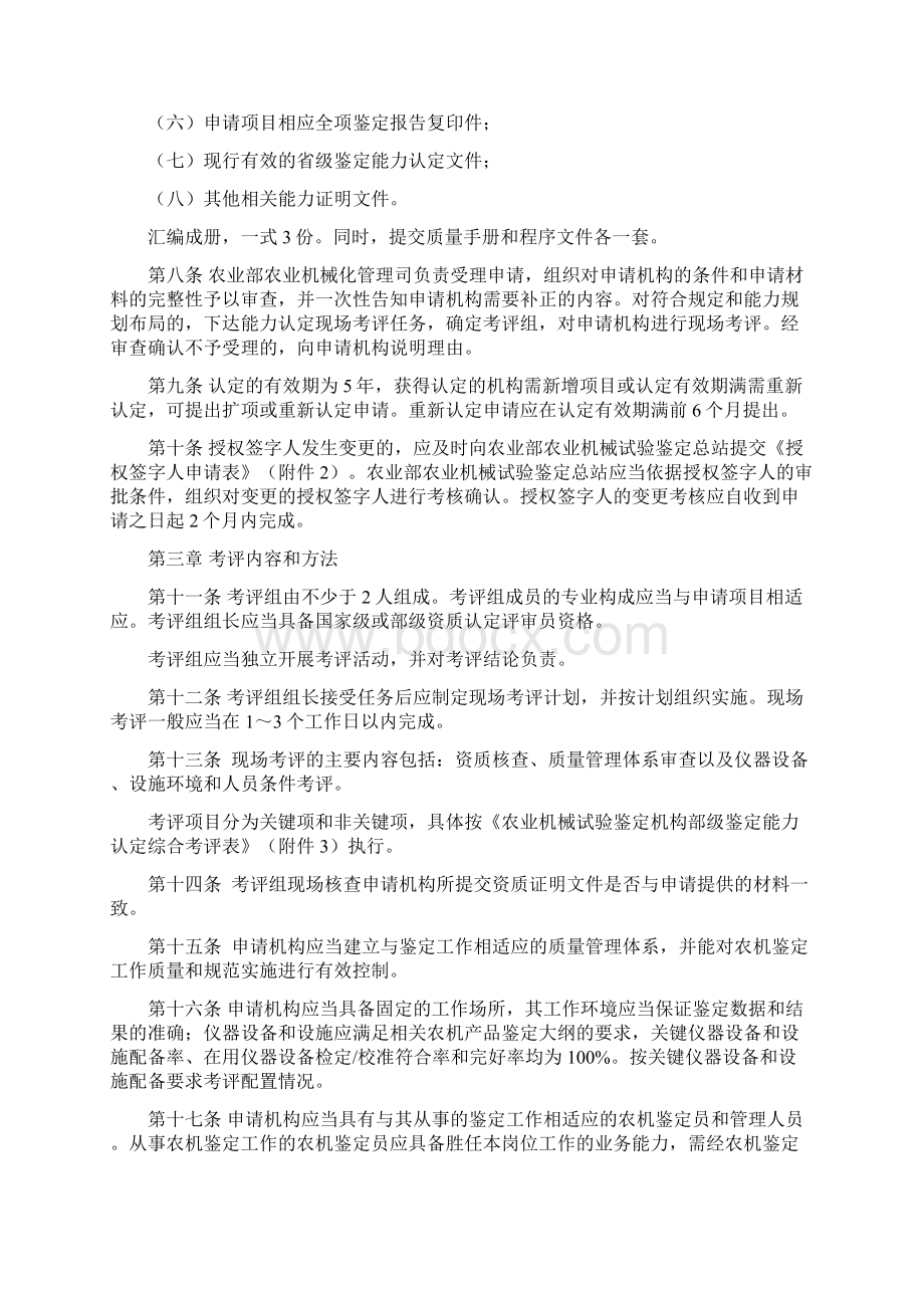 农业机械试验鉴定机构部级鉴定能力认定实施细则.docx_第2页