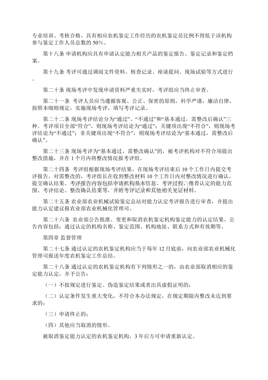 农业机械试验鉴定机构部级鉴定能力认定实施细则.docx_第3页