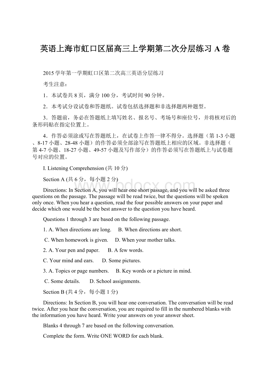 英语上海市虹口区届高三上学期第二次分层练习A卷Word格式.docx