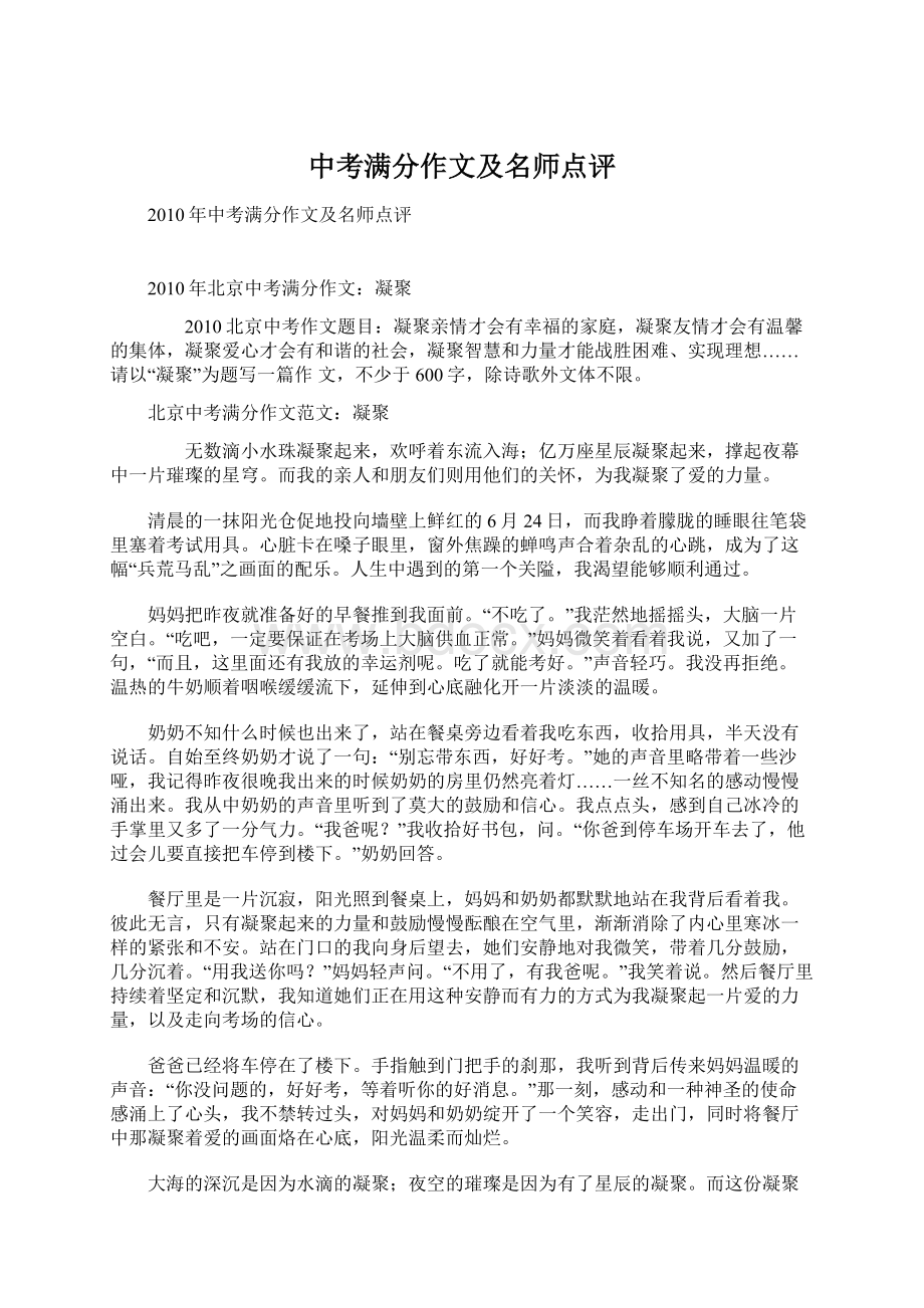 中考满分作文及名师点评.docx