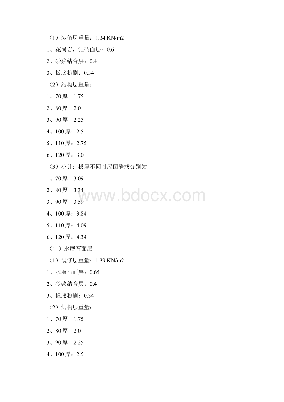 建筑恒活荷载标准值Word文档格式.docx_第2页