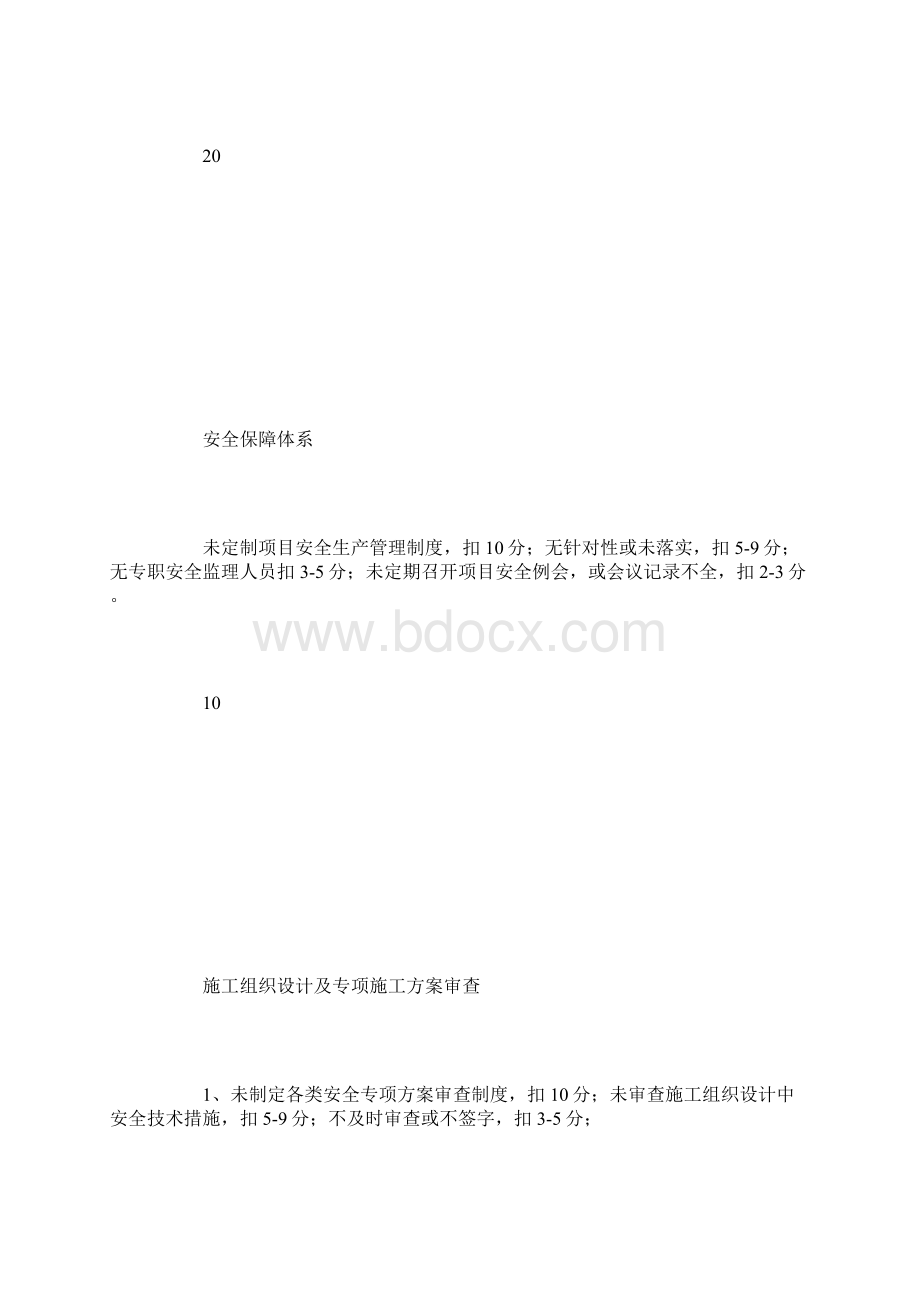 交通工程安全生产奖罚制度.docx_第3页