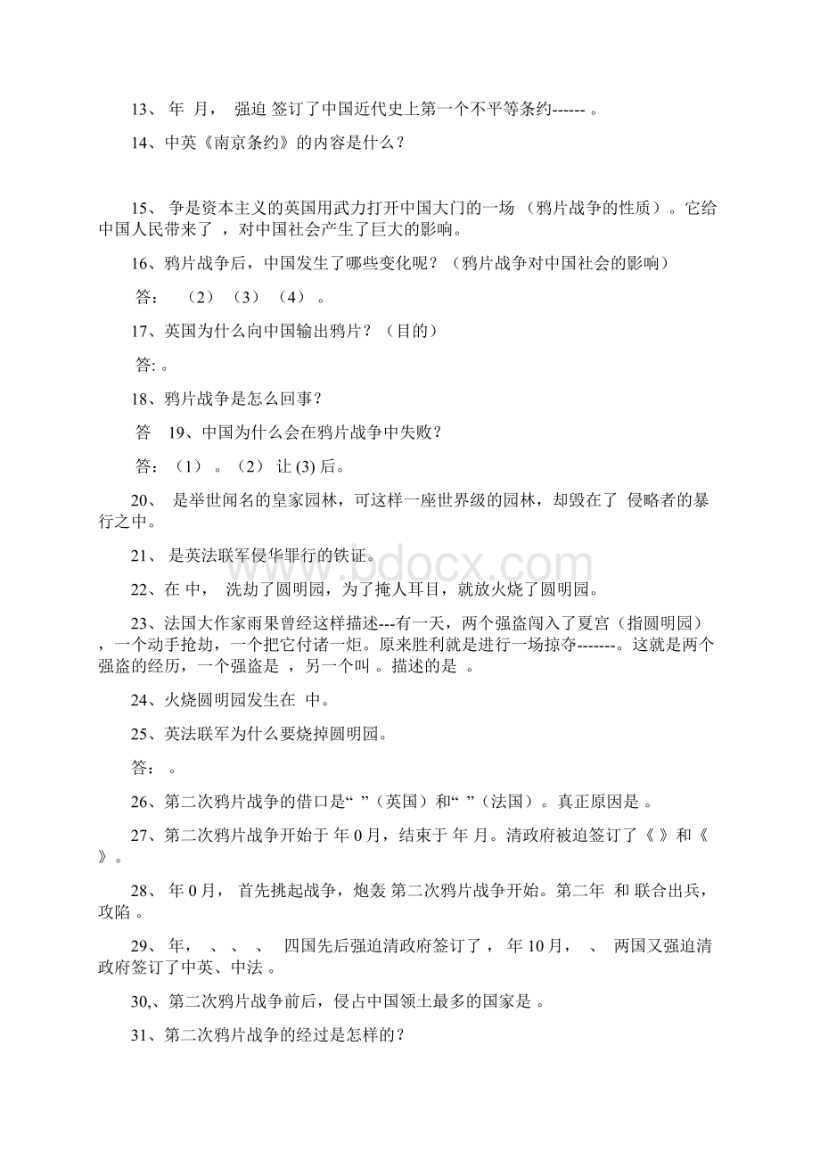 六年级品德与社会上下册复习资料全Word格式文档下载.docx_第2页